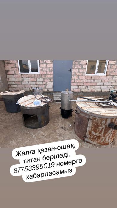 Казан титан аренда