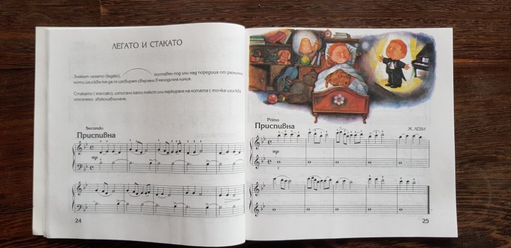 Начална школа за пиано Аз свиря на Пиано