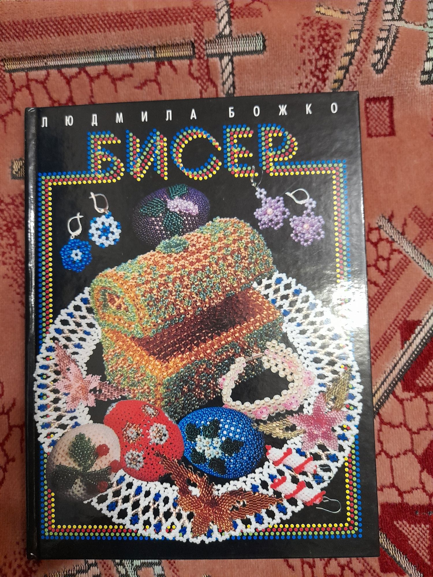 Книги по рукоделию