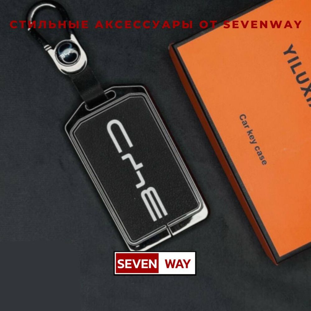 Металлический NFC чехол для BYD от «Sevenway»