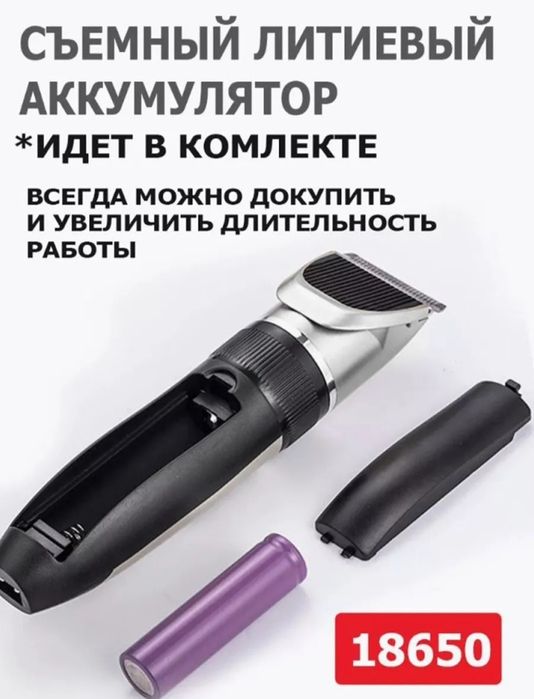 Машинка для стрижки