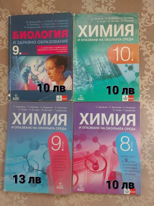 Продавам тези учебници и  помагала