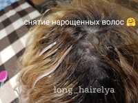 Снятие наращенных волос