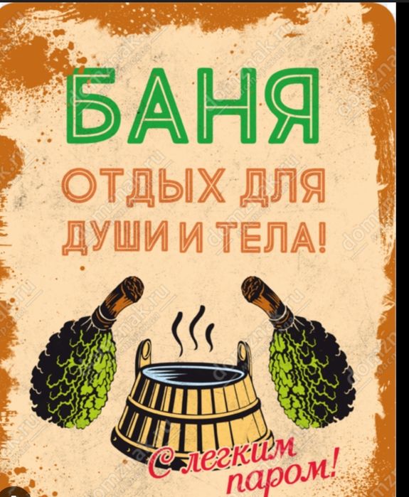 Семейный баня по 1300тенге новый