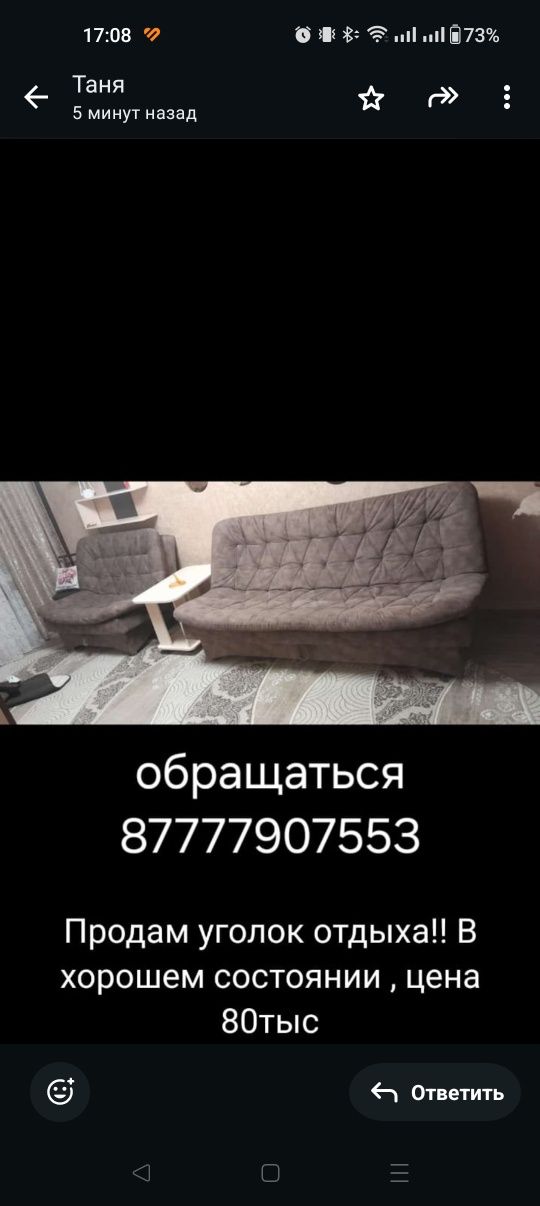 Мягкий уголок отдыха