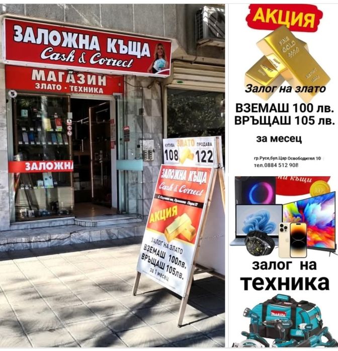 Заложна къща,, Кеш и Корект" Русе