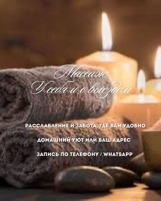 Массаж профессиональный