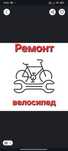 Ремонтирую велики .