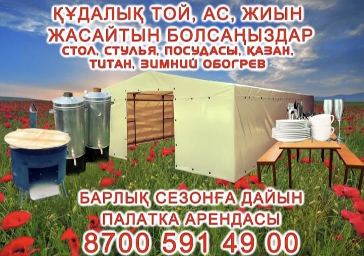 Аренда палатки на любые мероприятия