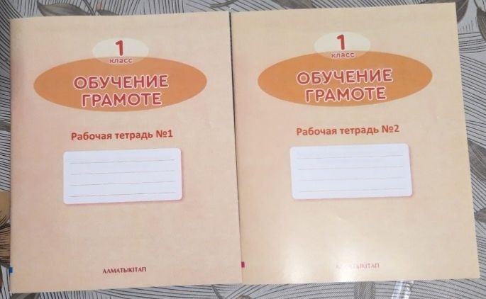 Рабочая тетрадь. Обучение Грамоте для 1 класса.