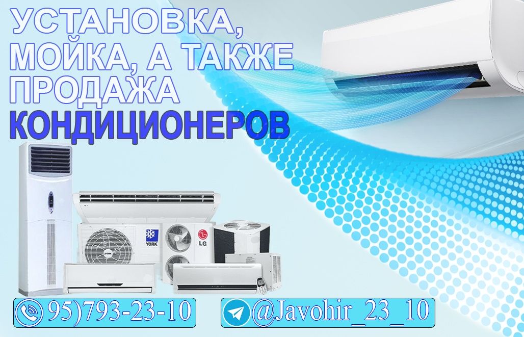 Установка мойка и продажа кандитсонеров
