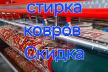 Химчистка |  Gilamlarning ximchistkasi – uyingiz tozaligi! 10000сум/m2