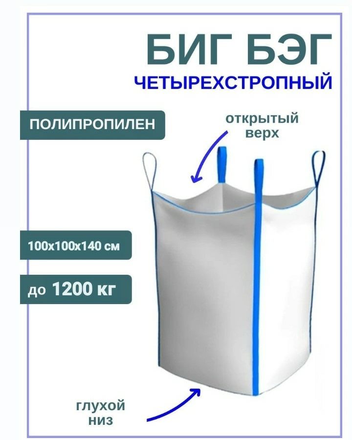 Мешки, биг-бэги полипропиленовые