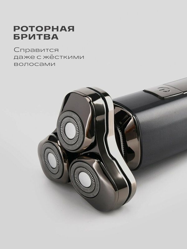 Роторная электробритва для мужчин FELFRI, 7 насадок, быстрая зарядка