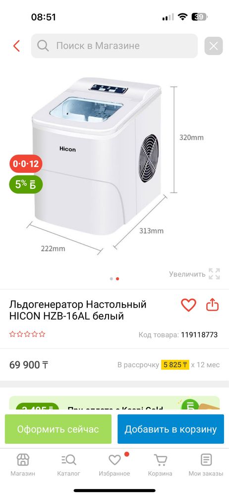 Ледогенератор для изготовления льда