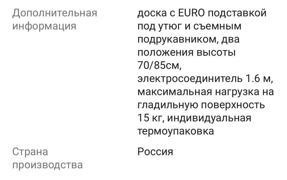 Продам новую гладильную доску Nika