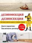 Государственная Лицензия Дезинфекция муравьев ос клопов тараканов крыс