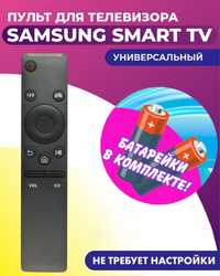 Пульт самсунг смарт тв samsung smart tv