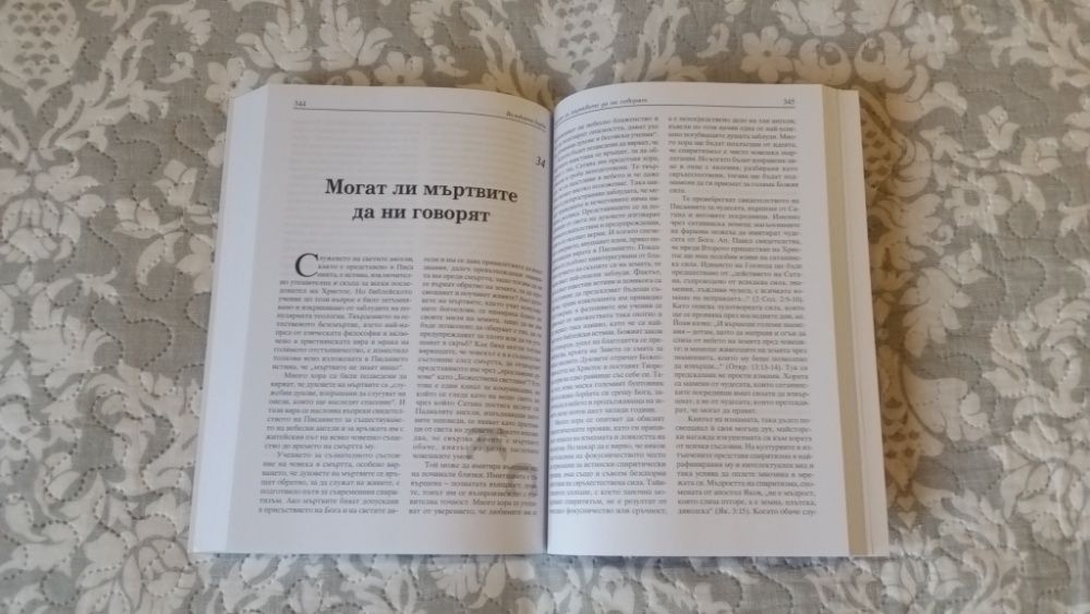 Книга Великата борба между Христос и Сатана