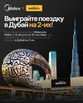 Кондиционер Midea Alba Inverter 12 Установка БЕСПЛАТНО+Поездка в Дубай