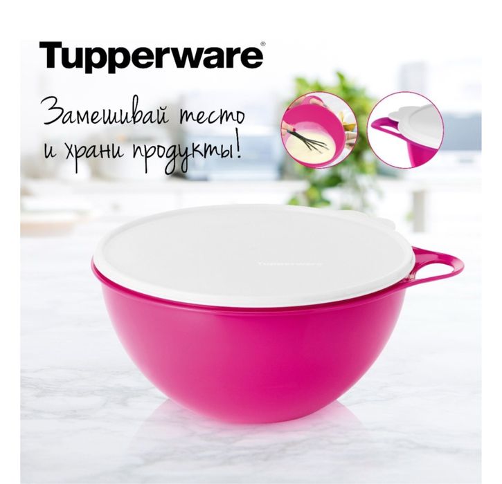 Посуда Tupperware 4л
