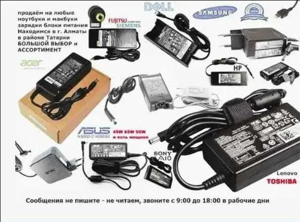 - Asus Acer Lenovo Hp Dell и на др ноутбук Зарядка Блок питания Шнур