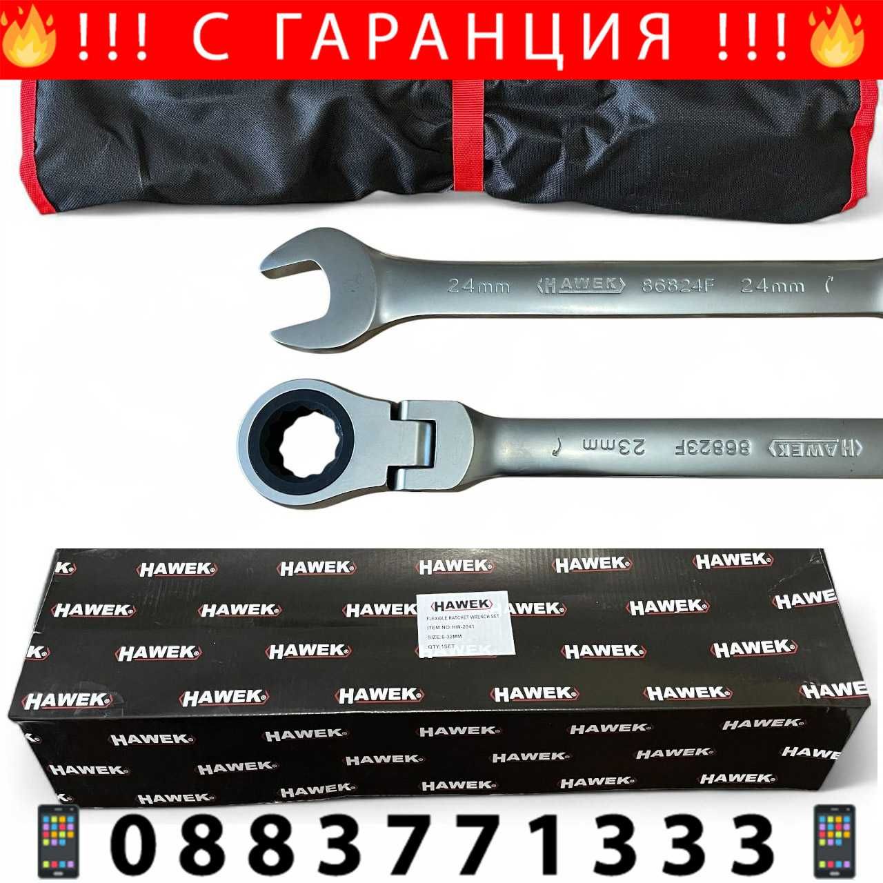 НЕМСКИ Звездогаечни Тресчотни Ключове С Рамо 6-32 ММ HAWEK + ЛЕД ФЕНЕР