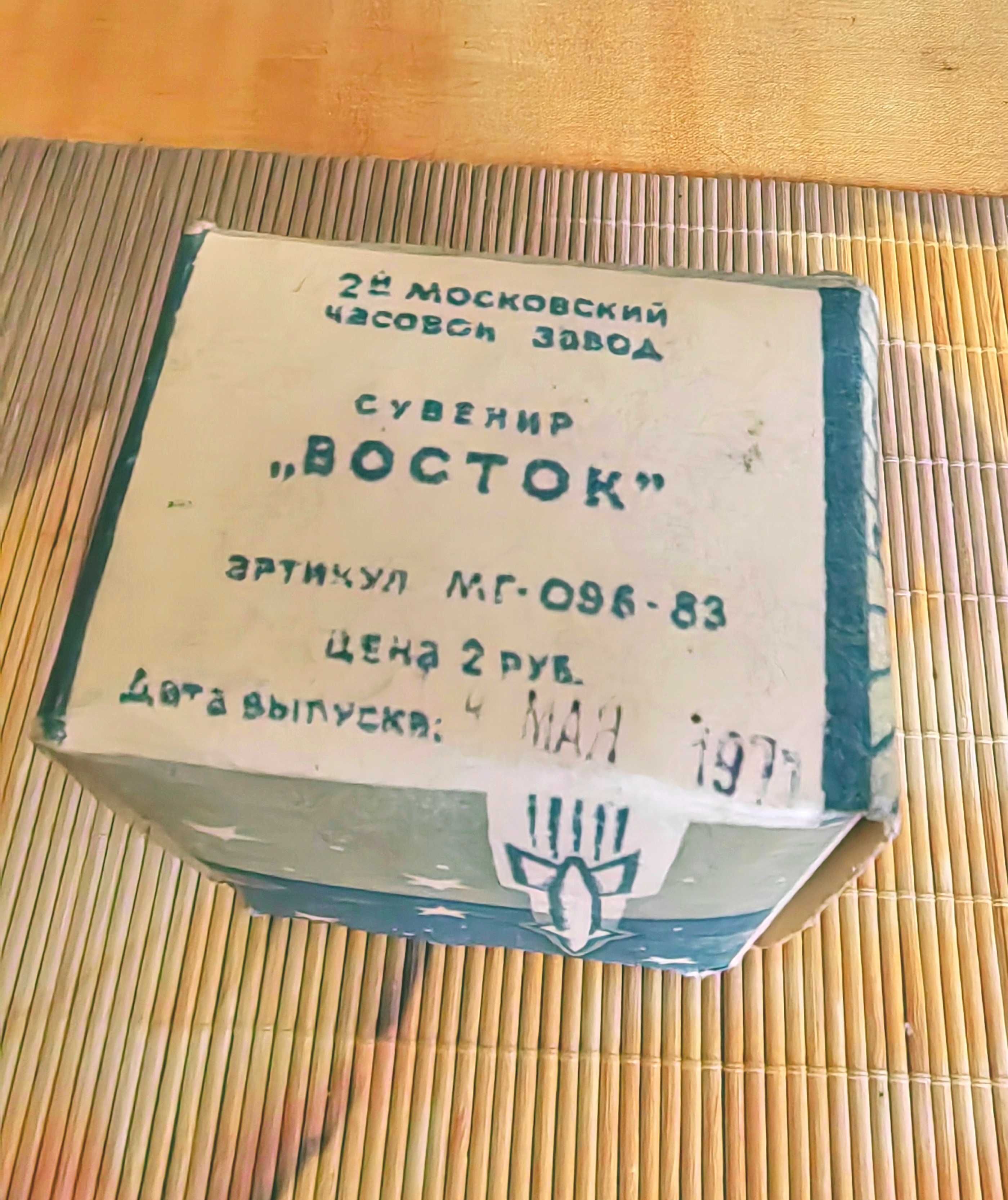 Руски СССР Сувенир Восток Глобус с Кутия към Часовник Слава Ракета