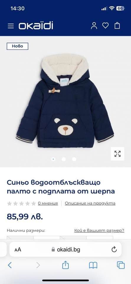 Детско зимно яке Окайди Okidi