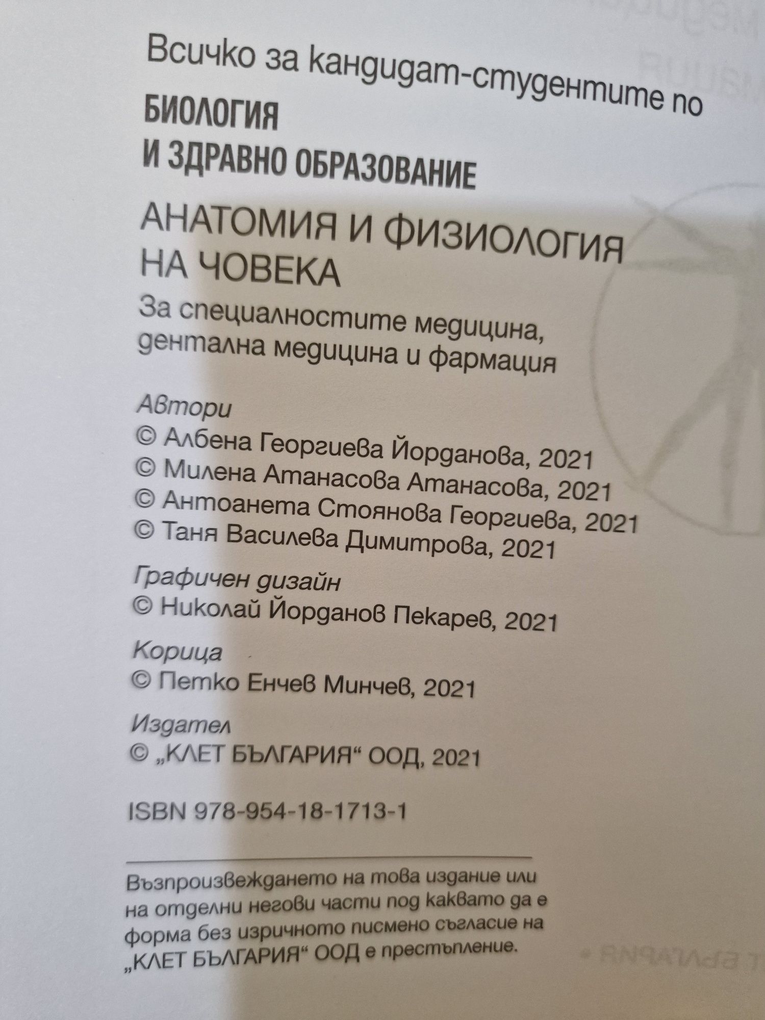 Учебници с обобщен материал и тестове по Биология и Химия