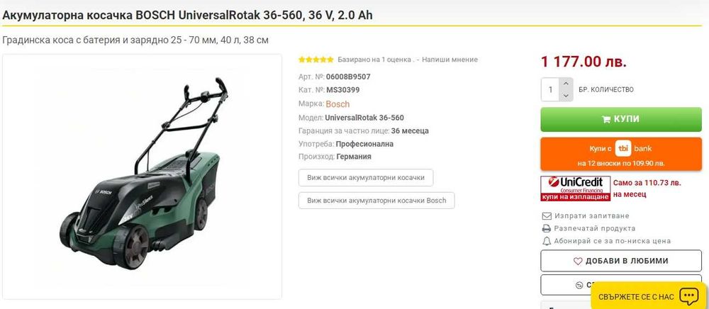 BOSCH Universal Rotak 36-590 - Безчеткова акумулаторна косачка 36V