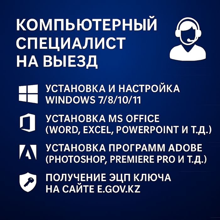 Компьютерный специалист на выезд