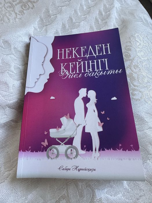 Жаңа кітап сатылады