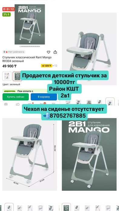 Продается качественный детский стульчик 2в1 за 10000тг(КШТ)