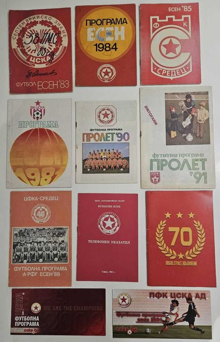 Програми и артикули на ЦСКА