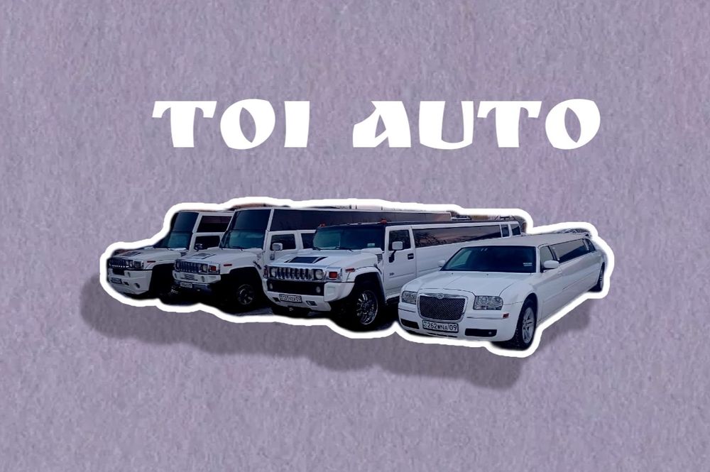 Аренда лимузина,прокат лимузина авто,лимузин хаммер,крайслер,кортеж,св