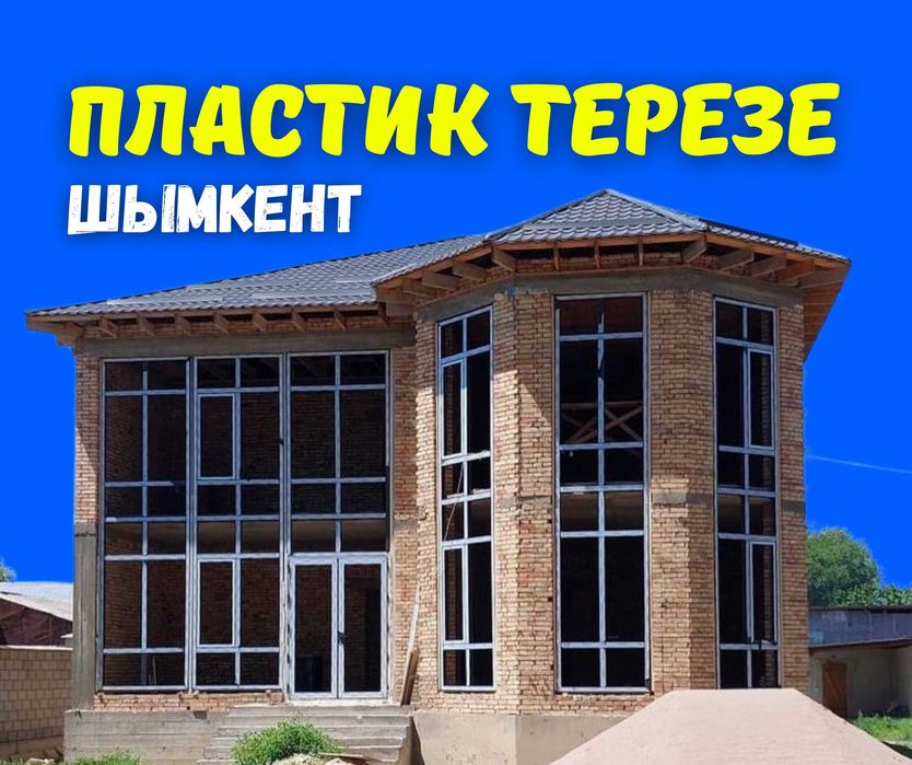 АКЦИЯ Установка Пластиковые Окна Двери Балконы Витражи Перегородки ЖМИ