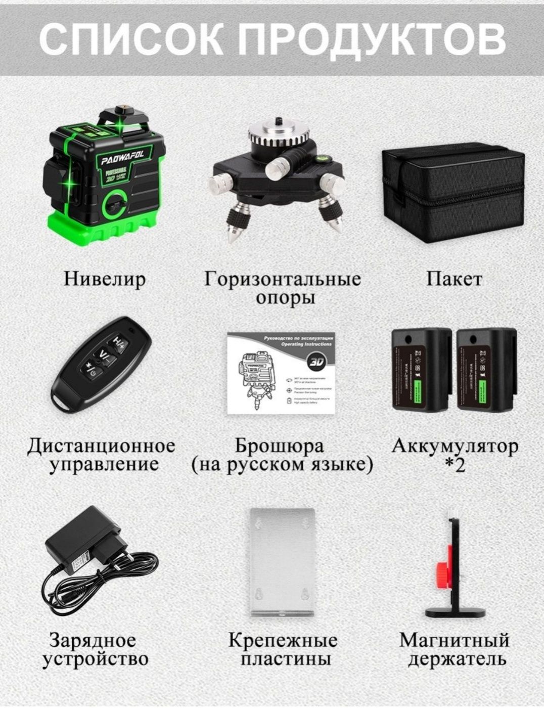 Лазерный уровень 3D