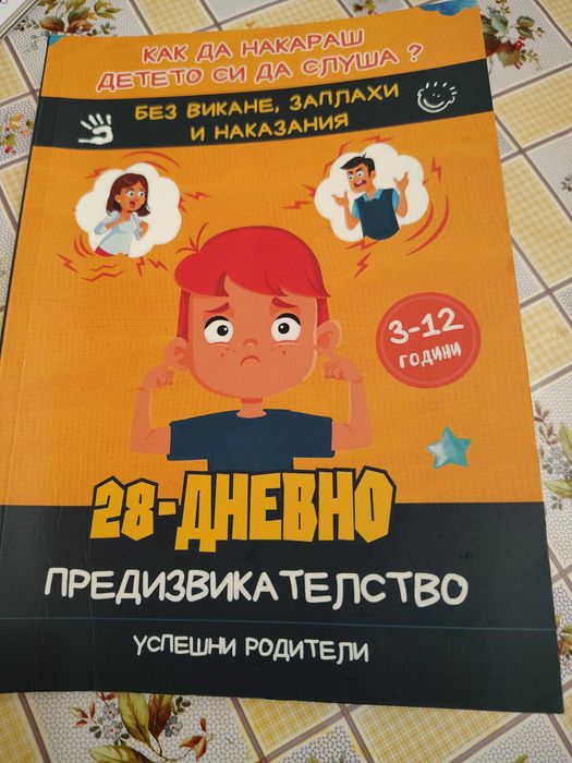 Продавам запазена книга