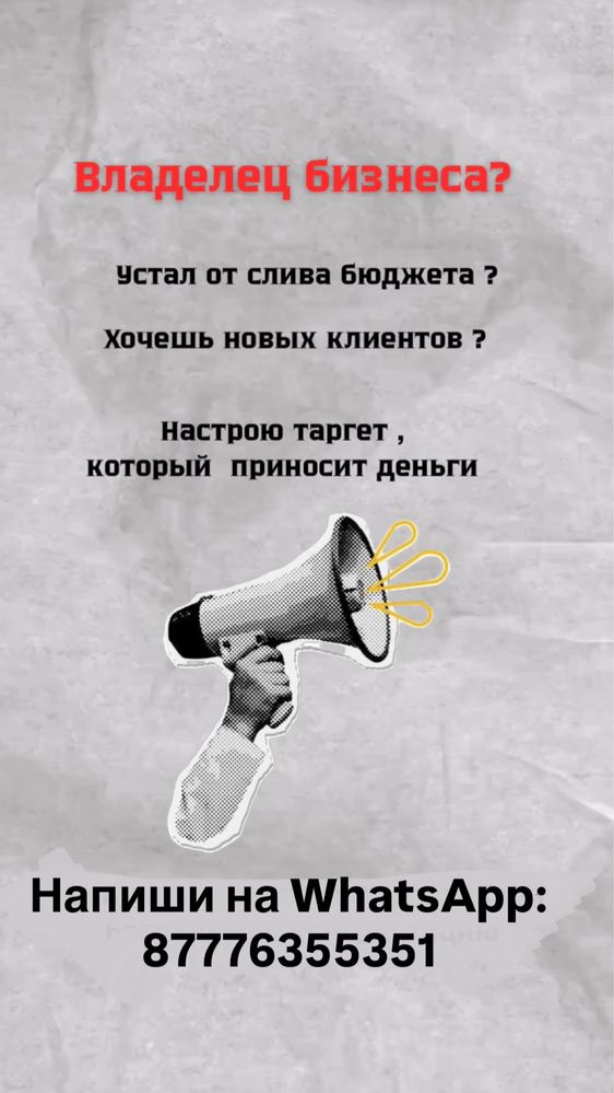 Таргетированная реклама/Таргетолог/Таргет