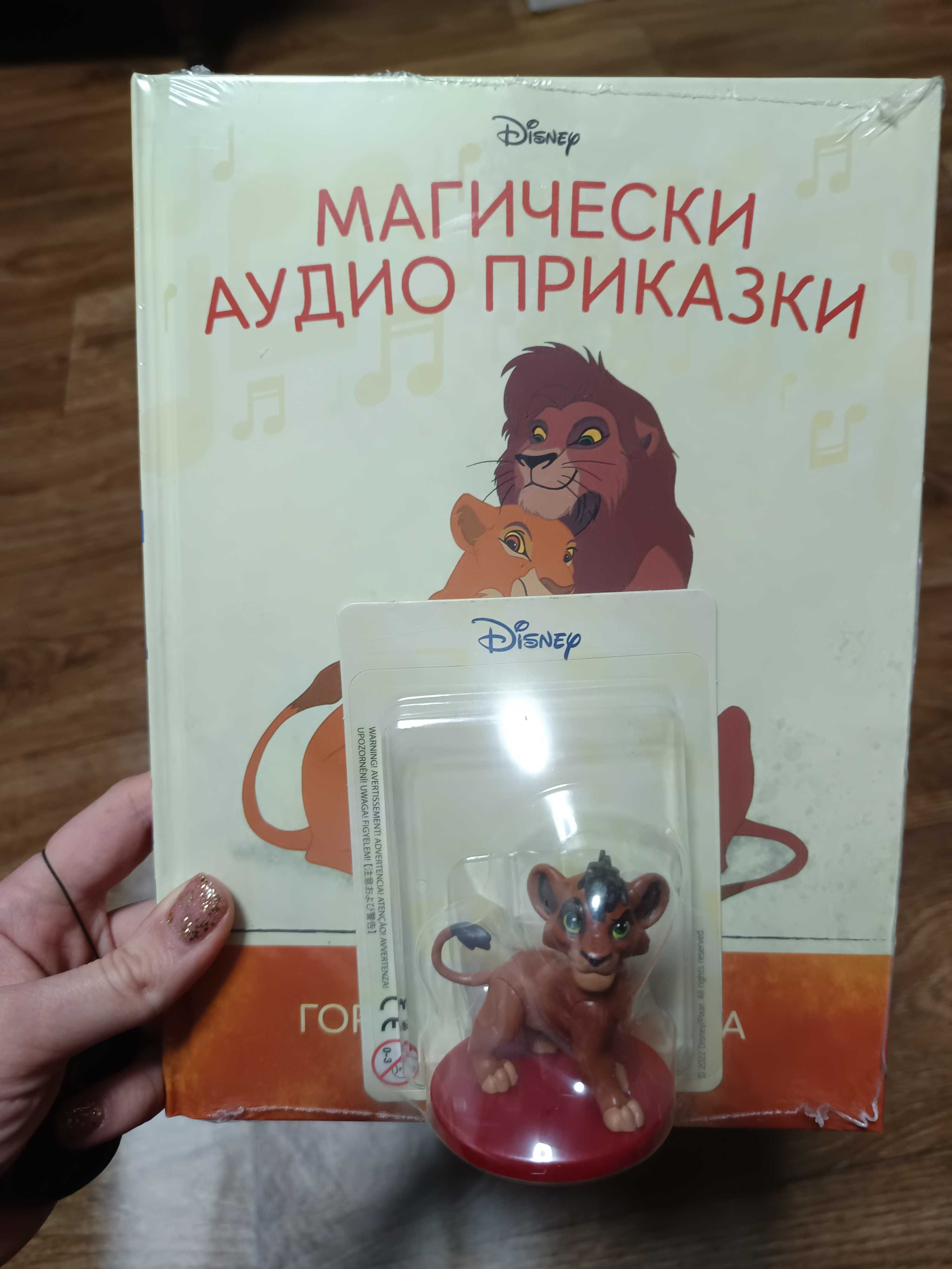 Магически аудио приказки
