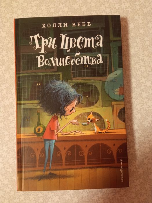 Холли Вебб новая