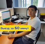 Бауыржан IT-специалист выезд windows чистка матрица клавиатура ssd