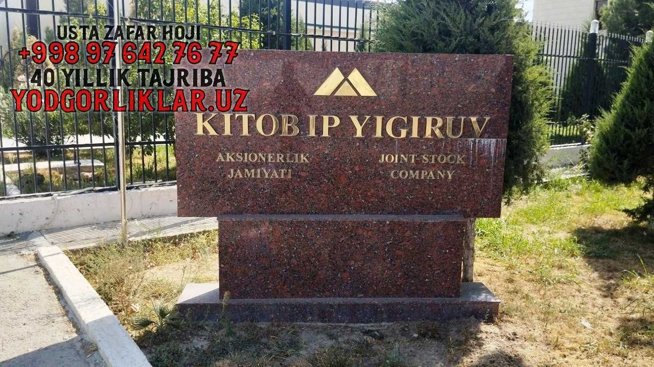 Из камня и металла вывески таблички указатели в Ташкенте и по вилоятам