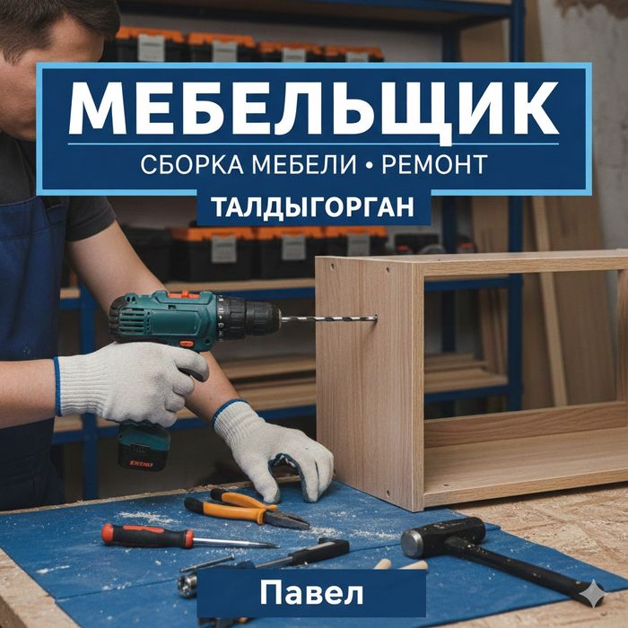Сборка разборка ремонт мебели