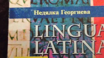 Латински учебник