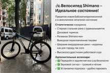 Велосипед Shimanoo горный идеал/уступка есть