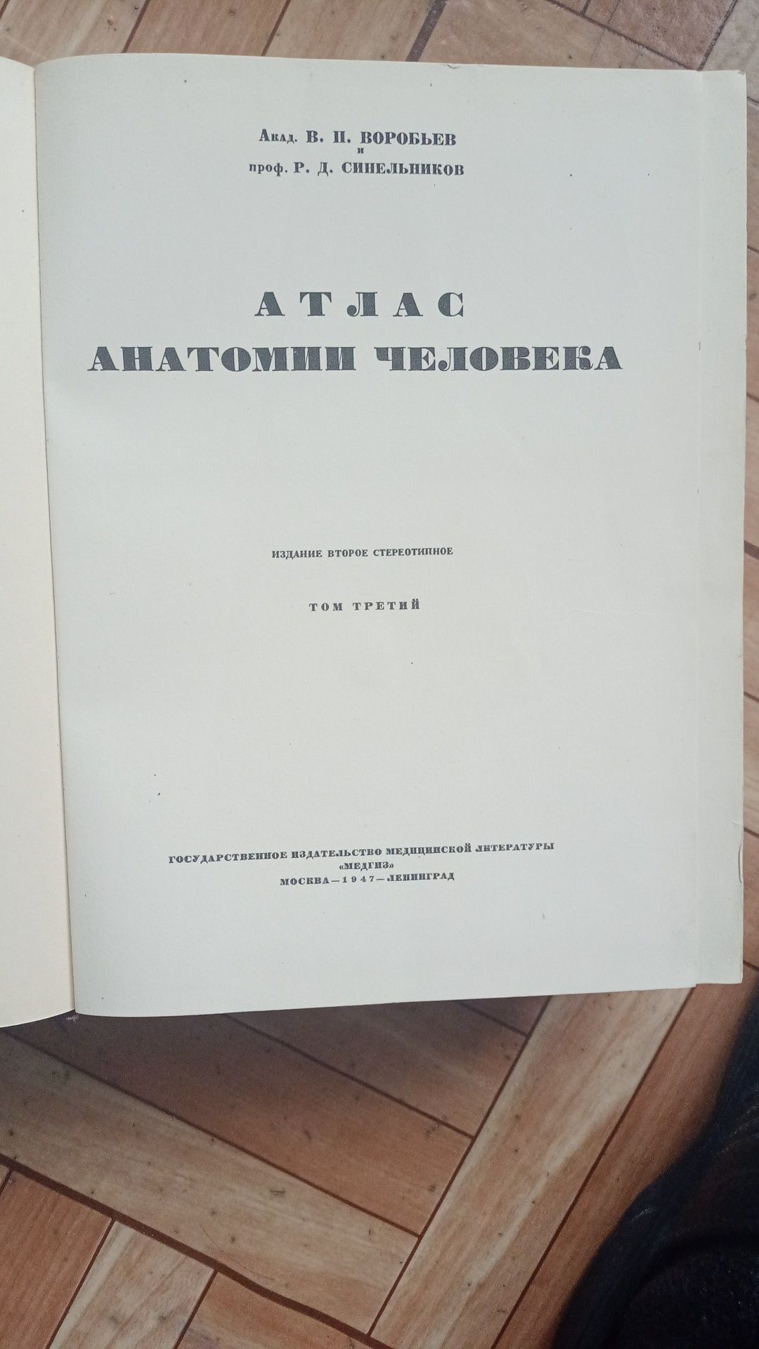 Раздел медицинских книг: Атлас анатомии человека