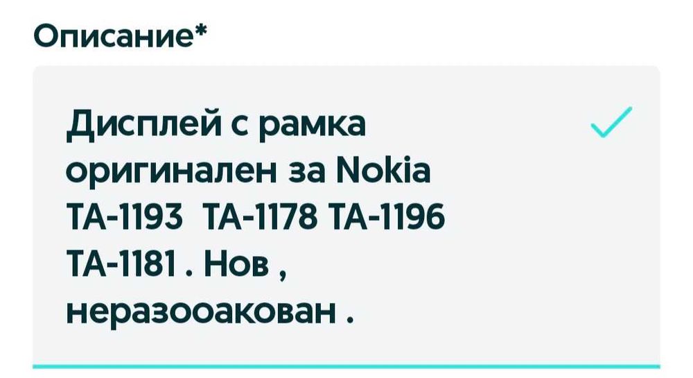 Дисплей с рамка Nokia 6,3"