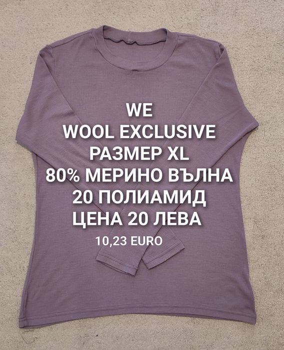 МЕРИНО вълна за жени
